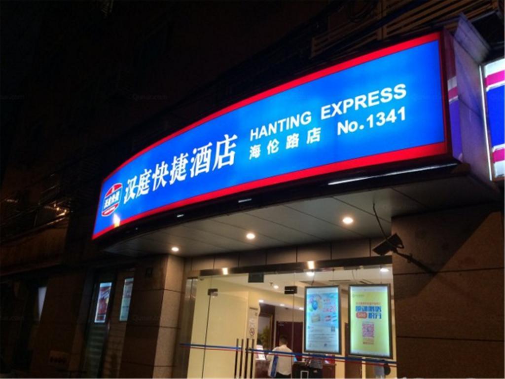汉庭上海北外滩海伦路酒店 外观 照片